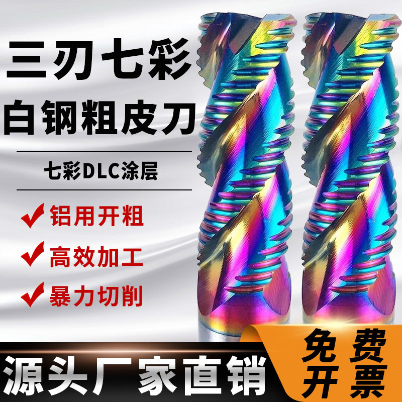 3刃涂层高钴白钢粗皮铣刀全磨超硬波刃高速钢铣刀 三刃开粗铝专用