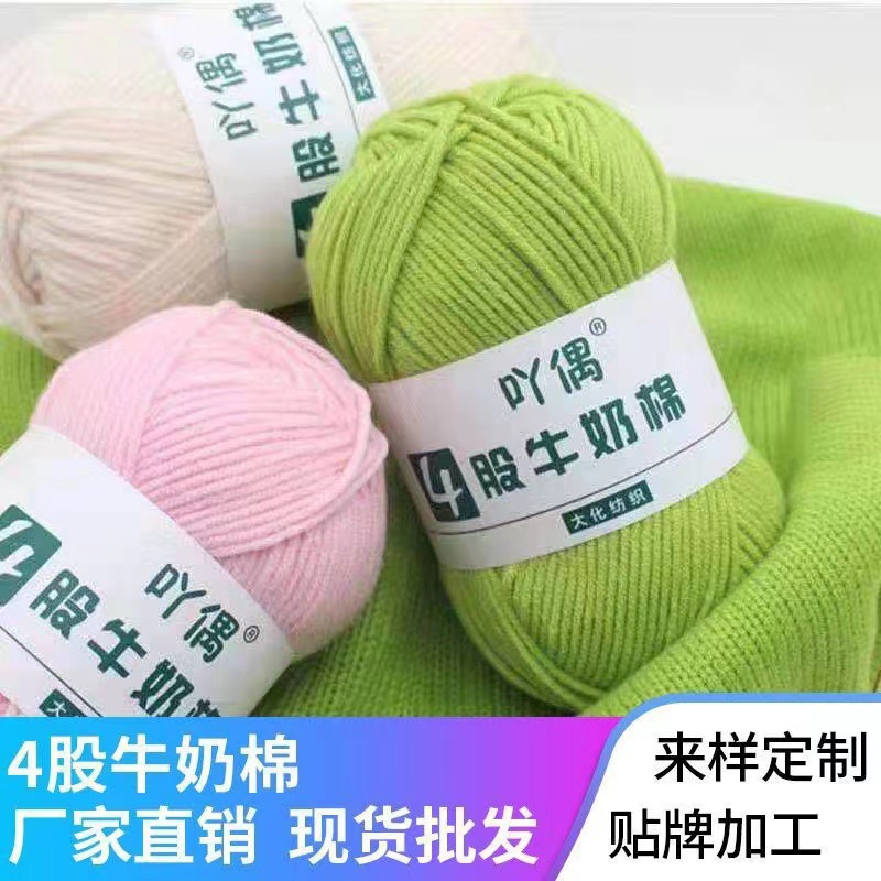 吖偶钩针四股牛奶棉4股牛奶线棉纱线毛线团玩偶线钩针线DIY毛线
