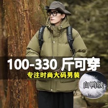加肥加大羽绒服男冬季潮牌胖子加厚保暖连帽大码白鸭绒外套300斤8