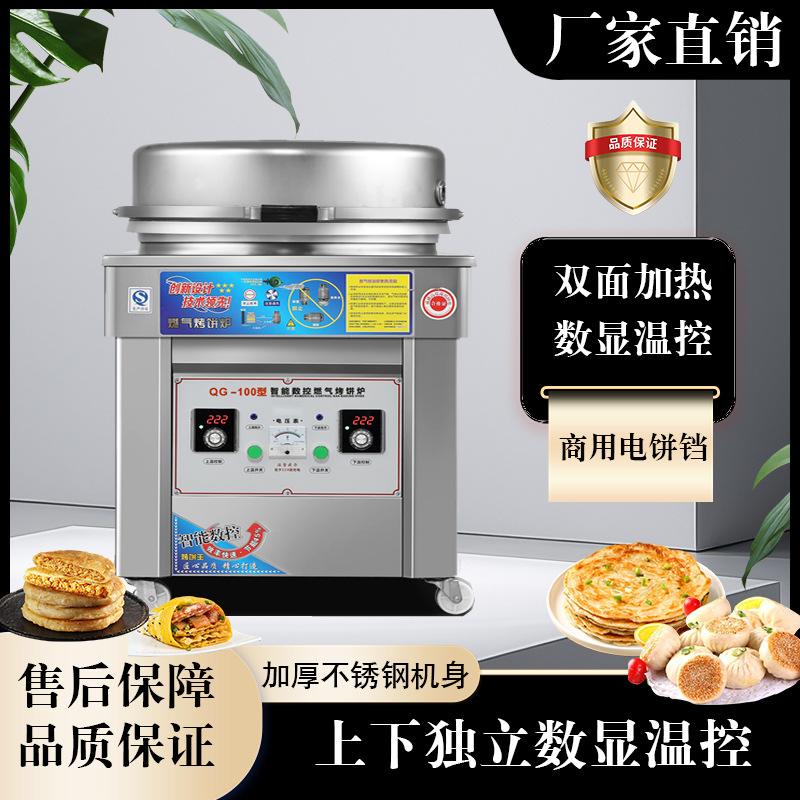 燃气烤饼铛商用台式煤气烙烤饼炉千层大饼酱香饼三轮车摆摊煎饼机