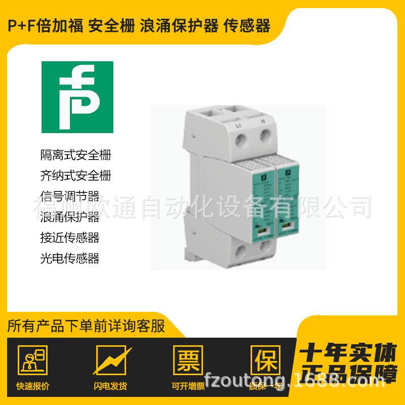 P+F 倍加福 FN-LBF-D1.32  浪涌保护器 导轨安装