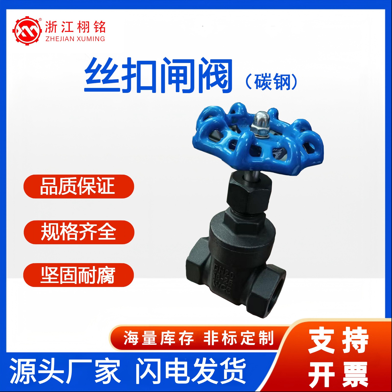 碳钢闸阀 DN15-DN50 自来水管水表手动开关螺纹工程阀门锁闭阀