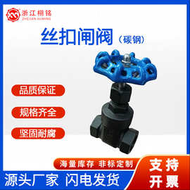 碳钢闸阀 DN15-DN50 自来水管水表手动开关螺纹工程阀门锁闭阀