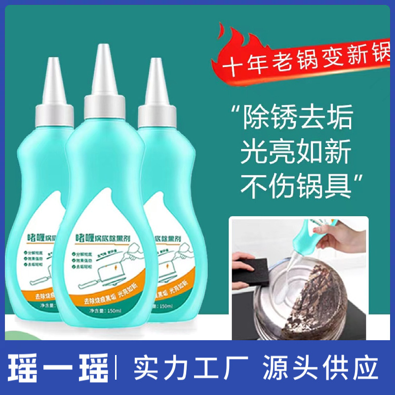 Household Pot Bottom Black Stain Remover Cleaning Gel, Black Stain Remover, Stain Remover, Kitchenware Cleaner Household Pot Bottom Black Stain Remover Cleaning Gel, Black Stain Remover, Stain Remover, Kitchenware Cleaner