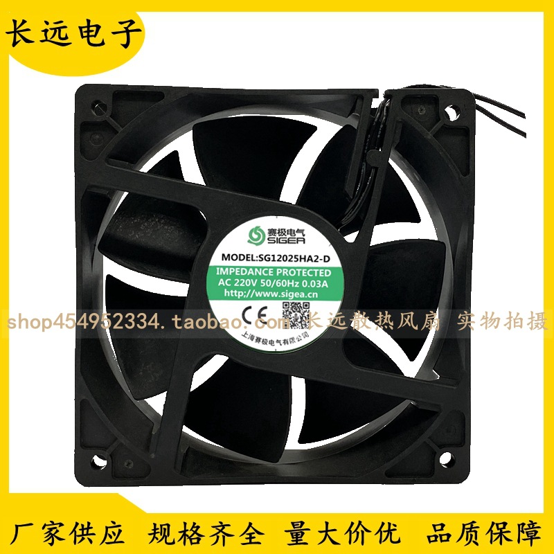 原装赛极电气SIGEA SG12025HA2-D 220V 12025/12038 12CM散热风扇