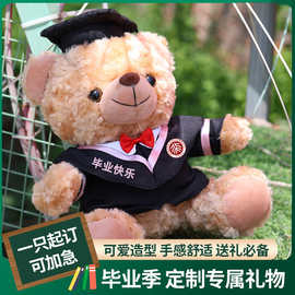 毕业小熊玩偶毛绒玩具礼物小学六年级送全班幼儿园硕士生定制LOGO