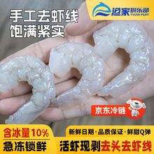 虾仁北海直发450g新鲜速冻真空去虾线青虾仁火锅食材餐饮商用批发