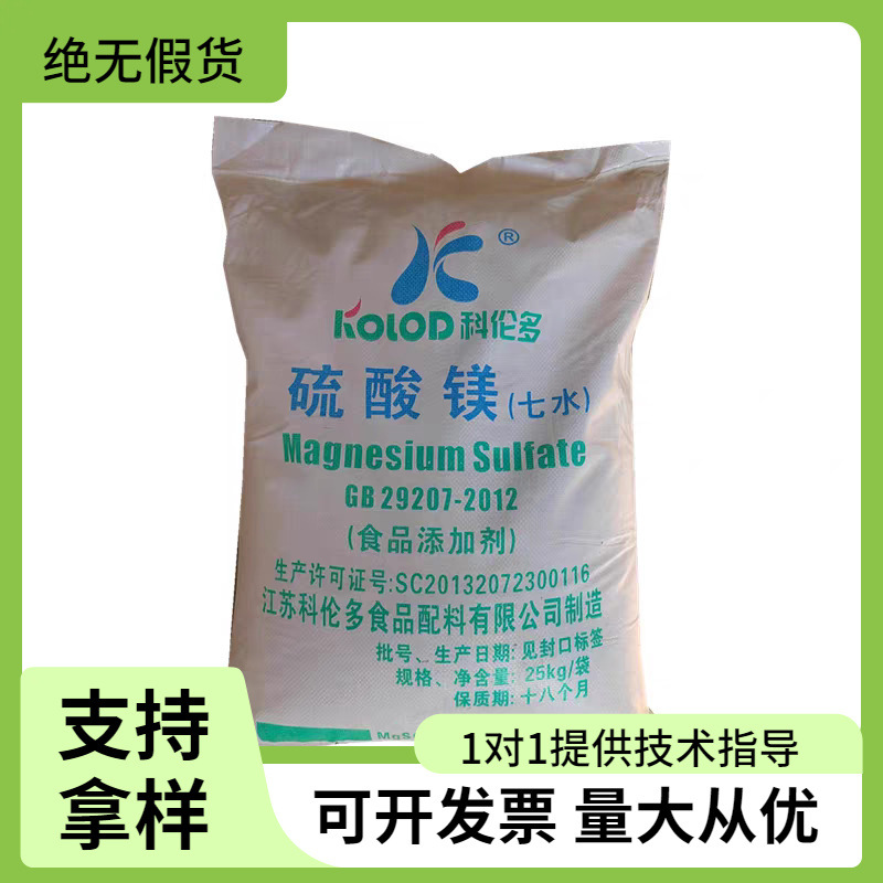 科伦多七水硫酸镁食品级水产养殖饲料添加电镀包装水添加剂