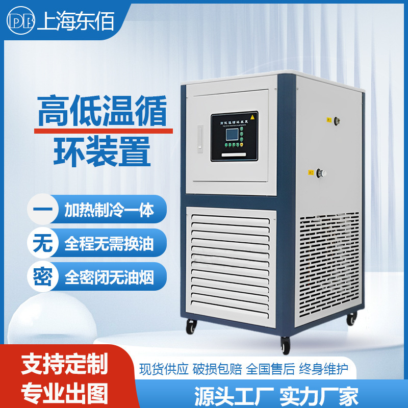 High and low temperature cycle integrated machine laboratory cold and heat integrated machine high and low temperature cycle device explosion-proof digital display thermostat High and low temperature cycle integrated machine laboratory cold and heat integrated machine high and low temperature cycle device explosion-proof digital display thermostat