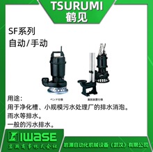 TSURUMI鹤见 40SF2.25污水潜水泵 SF型铸铁泵 潜水离心泵用于消泡