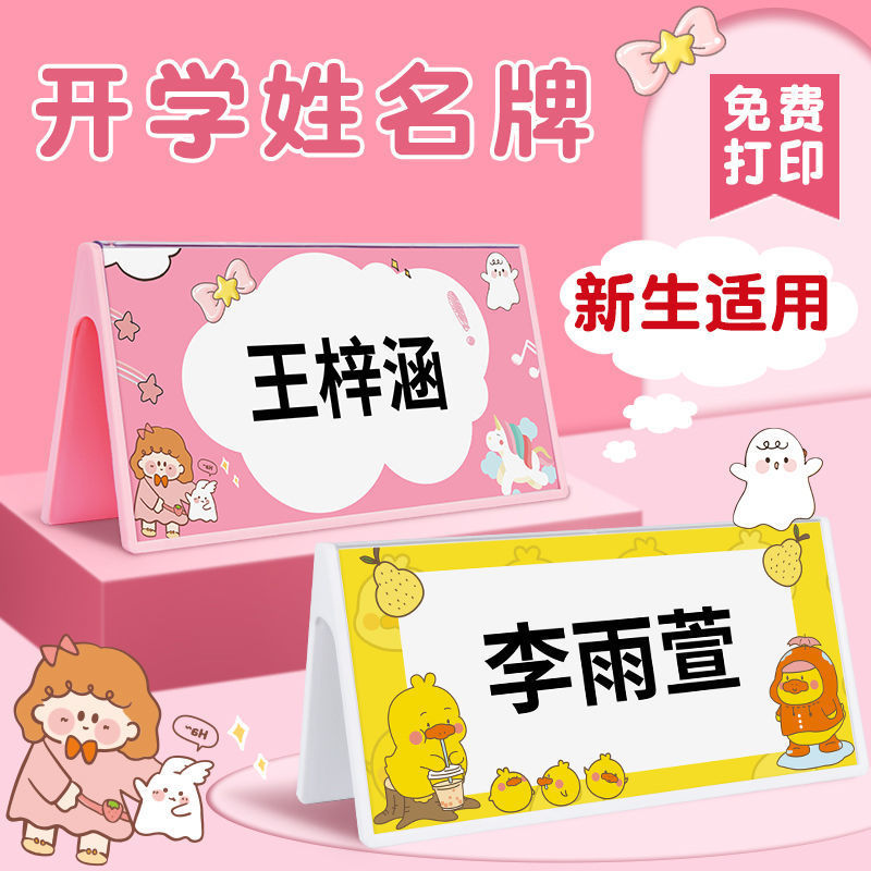 会议牌新款姓桌牌开学季一年级小学生名字牌桌面桌摆台卡座位批发