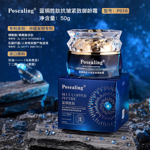 Posealing Platinum Blue Copper Peptide Anti-Wrinkle Firming Age-Defying Cream Hydrating Moisturizing Foundation Night Cream