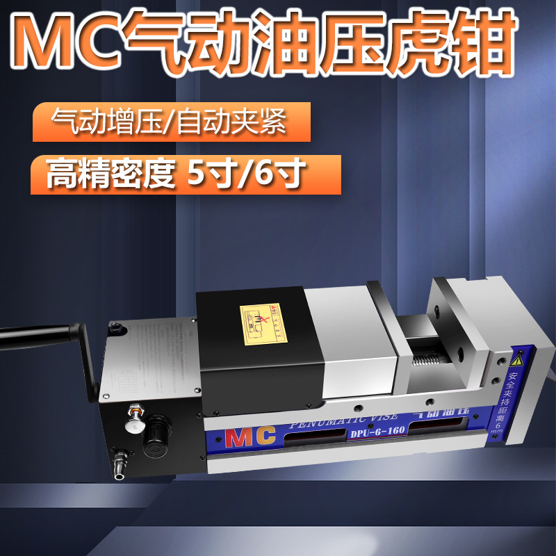 MC气动油压虎钳高精度平口钳5/6寸CNC加工中心液压角固式台虎钳