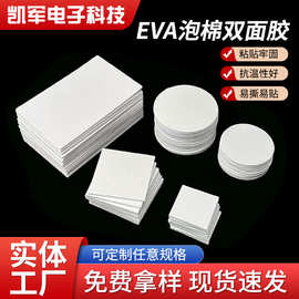 eva泡棉双面胶挂钩胶固定高粘无痕圆形方形海绵泡沫胶耐高温背胶