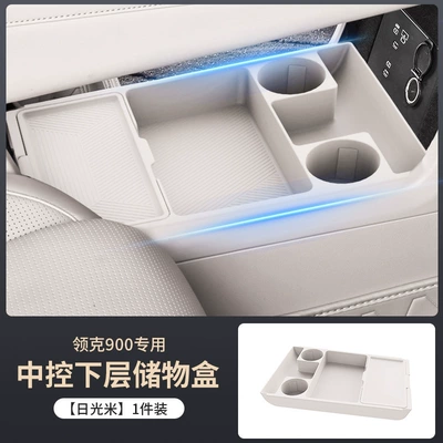 Suitable for Lynk & Co 900 Other Automotive Interior Supplies - exclusive-for-lynk-co-900-sunlight-rice-storage-box-under-the-center-console