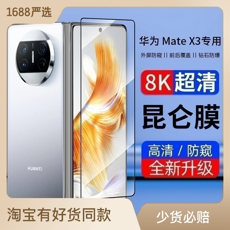 适用华为mateX5折叠屏手机膜mateX3外屏钢化玻璃X2防窥保护全胶膜|undefined