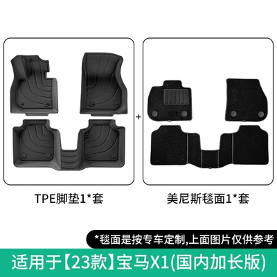 Suitable for 2023 Bmw X1 Modelə uyğun ayaqaltı - 23-bmw-x1-domestic-extended-version-double-layer-foot-pad-minis-carpet