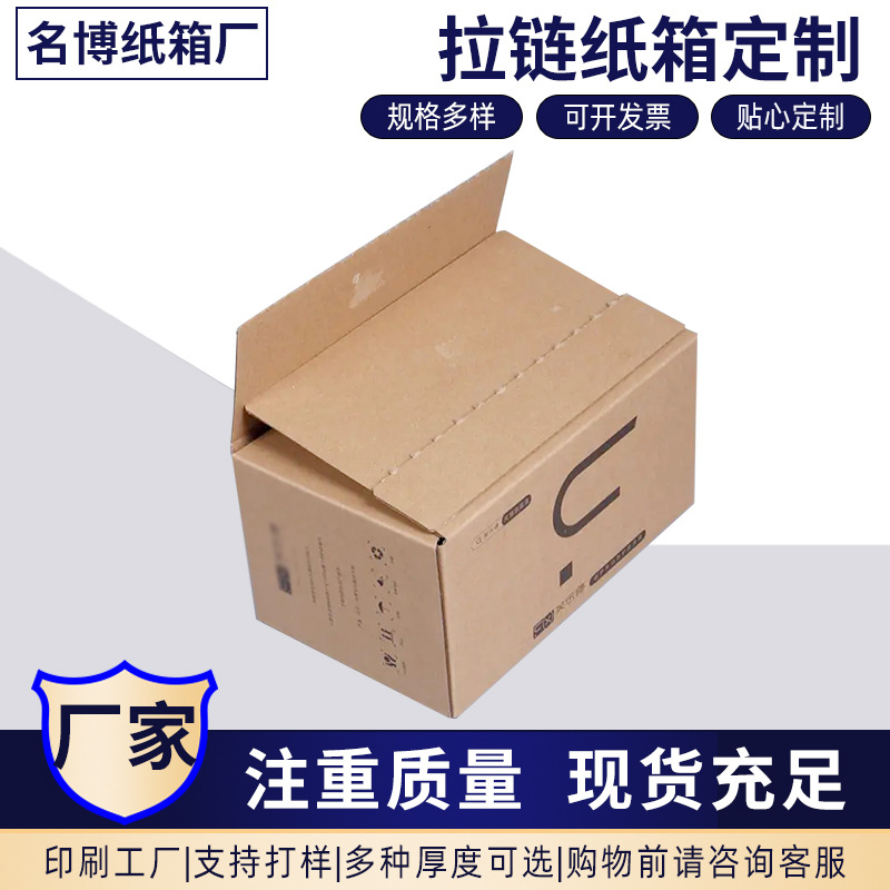 纸箱拉链纸箱化妆品首饰易撕拉纸箱快递打包免胶带拉链礼物盒批发