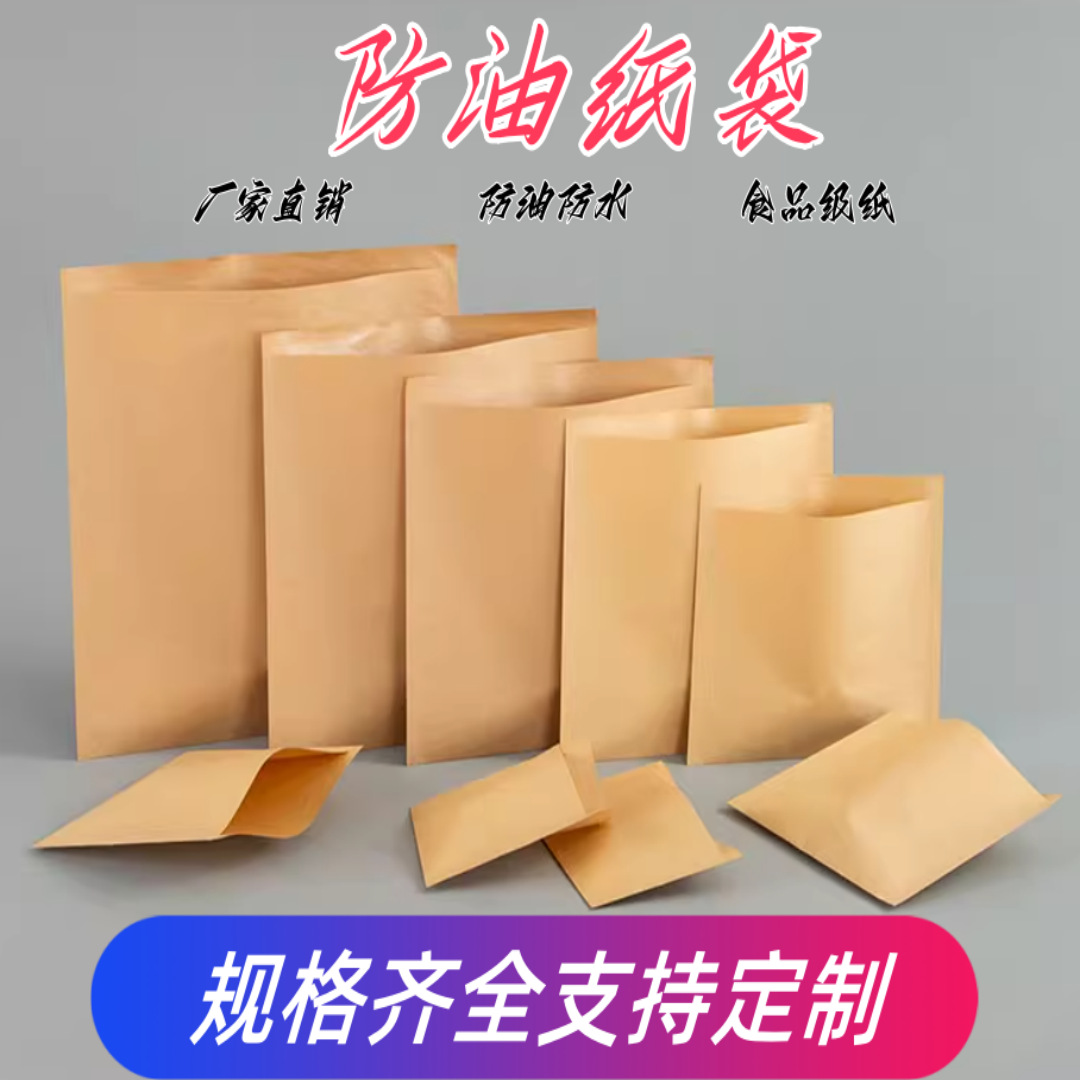 牛皮纸袋食品袋小吃烧烤肉夹馍手抓饼防油纸袋食品打包袋