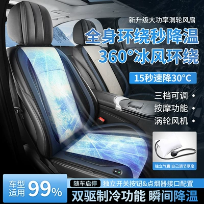 Fan-Cooled Seat Cushion, Ice Silk – Multi-function pad