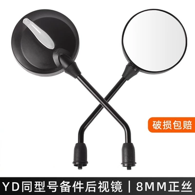 Electric car rearview mirror suitable for Yadi Tiling Emma reflector battery bicycle universal convex mirror rear mirror (Other Electric Vehicle Accessories) - applicable-to-yadi-round-8m-mirrorpay