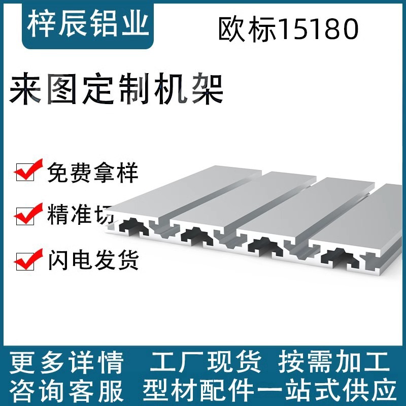 欧标15180铝型材3D打印机宽面板工业铝合金型材雕刻机面板铝型材