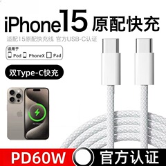 アップル15 iphone16編組データ線PD60W速充線華為粟type-c充電線を適用する.