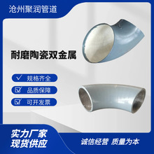 钢衬贴片耐磨陶瓷弯头高铬合金无缝弯管碳化硅自蔓燃厂家钢制