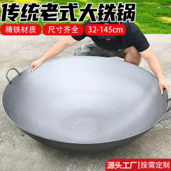 伝統的な昔ながらの両耳鍋、業務用大型鉄鍋、田舎の薪ストーブ中華鍋、家庭用無塗装ノンスティック中華鍋