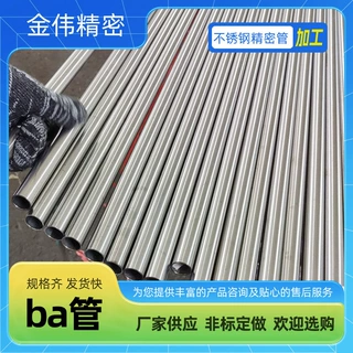 电子不锈钢BA管 石家庄不锈钢精密ep管ap管mp管电解抛光管定制