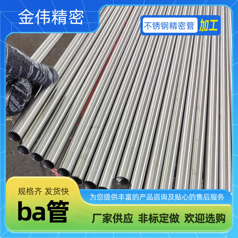 304316不锈钢精密管ba管制品管装修管 不锈钢无缝管换热管