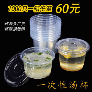Disposable soup cup take-out packaging soup bowl fast food soup box side dish sauce with lid plastic small Bowl 250ml300ml