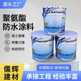 聚氨酯防水涂料 屋顶大面积平房楼顶裂缝漏水堵漏防水材料