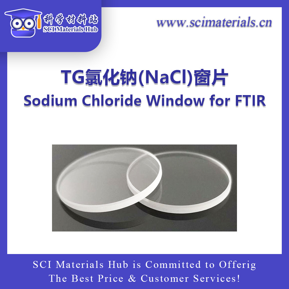 SciMater-TG 氯化钠(NaCl)窗片