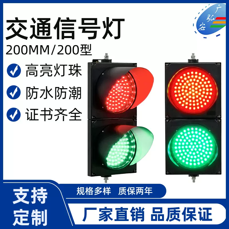交通信号灯 红绿灯 人行信号灯 200MM红绿满盘人行灯 安全警示灯