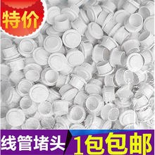 pvc电线管内堵盖焊管镀锌管管堵KBG管塑料杯梳堵头铁管防尘塞龙全