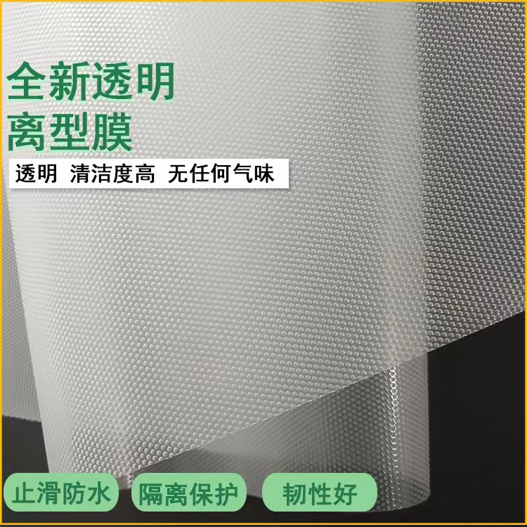 橡胶硅胶不规则点状离型膜易剥离防粘膜黄色PP规则圆点隔离膜材料