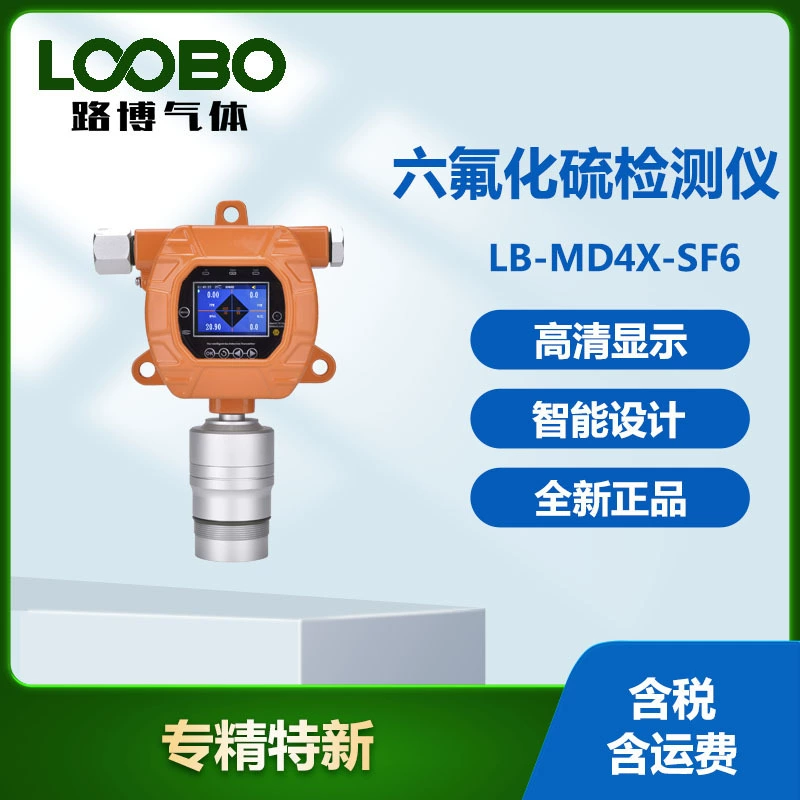 Фиксированный детектор гексафторида серы Один детектор газа взрывозащищенный анализатор содержания SF6