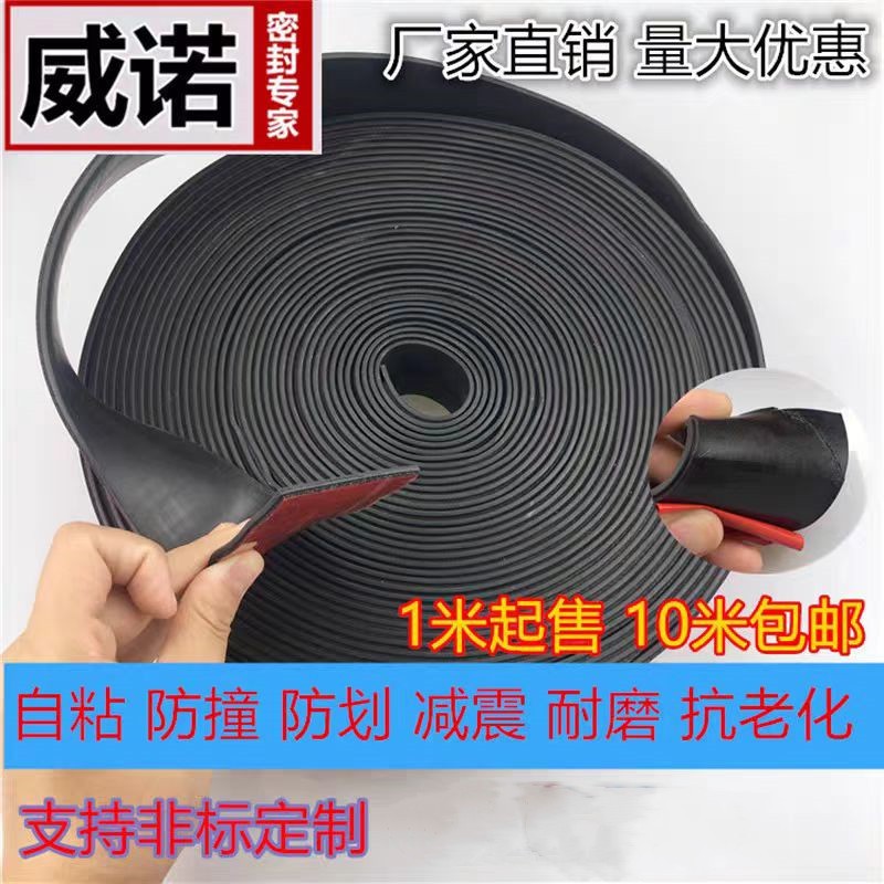 2*20自粘橡胶条玻璃减震垫缓冲条防滑橡胶垫片门缝密封扁条带背胶