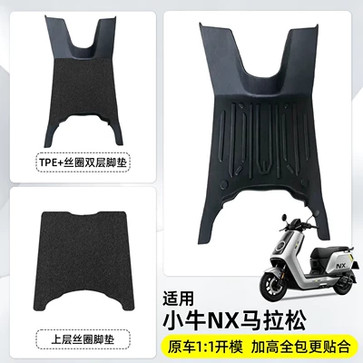 Suitable for Niu NX Marathon TPE foot mats, electric vehicle foot pads, wire loop foot pads, electric bicycle accessories (Electric vehicle foot mat) - pure-black-silk-loop-tpe-combination-full-coverage-fit-waterproof-and-wear-resistant