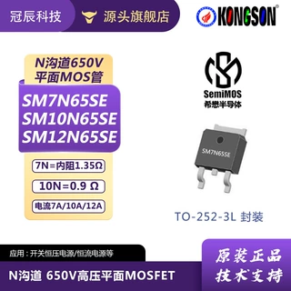 希懋N沟道650V高压MOS管SM7N65SE/SM10N65SE/SM12N65SE