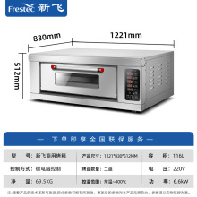 新飞商用电烤箱厨房多功能烤炉电脑控温大容量智能烘焙设备LC