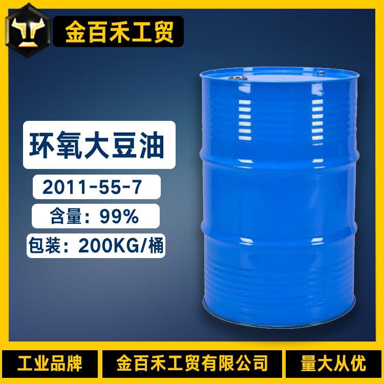 厂家现货销售环保增塑剂 工业级环氧大豆油 2011-55-7PVC增塑剂
