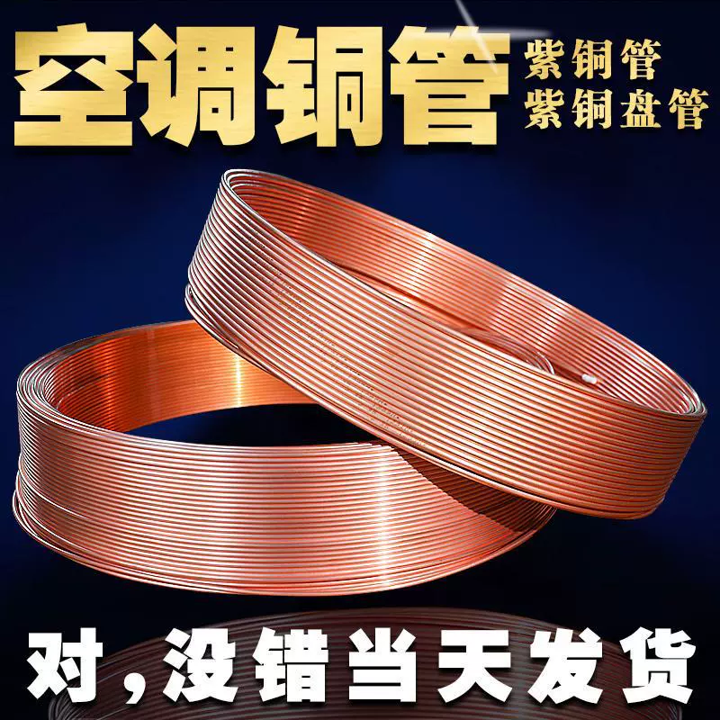 Медная трубка 8 мм, капиллярная трубка 2 мм, мягкая катушка 6 мм, медная трубка для охлаждения, кондиционирования воздуха, 3-точечная полая 12 бесшовная медная трубка
