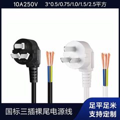 純銅電源コード10a16a 3x0.75 1.5 2.5三脚プラグ線3つの電源コードプラグ付き