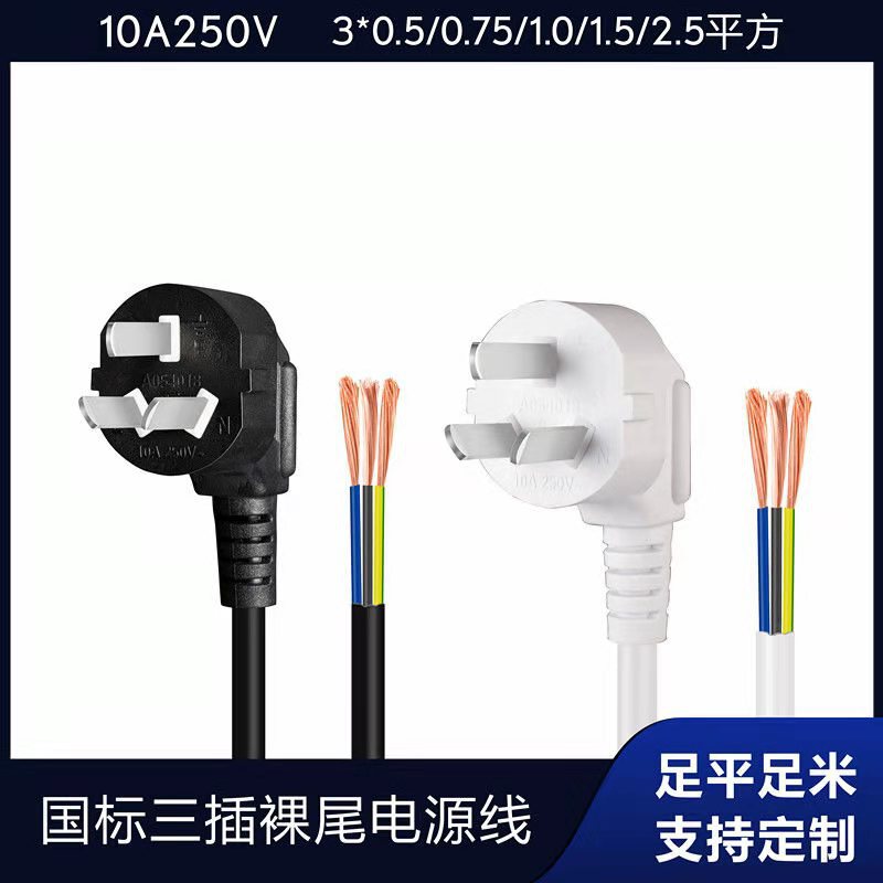 Pure copper power cord 10A16A 3x 0.75 1 1.5 2.5 three-pin plug cord three-pin power cord with plug Pure copper power cord 10A16A 3x 0.75 1 1.5 2.5 three-pin plug cord three-pin power cord with plug