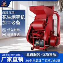商用全自动花生脱壳机不锈钢花生剥壳机油坊小作坊专用花生去皮机