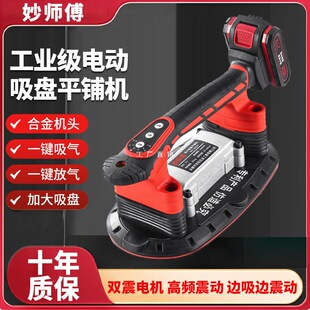 Miaoshifu Electric Suction Cup Tile Tiling Machine Tile Tiling Machine High Power Floor Tile Wall Tile Vibrator Tiling Tool