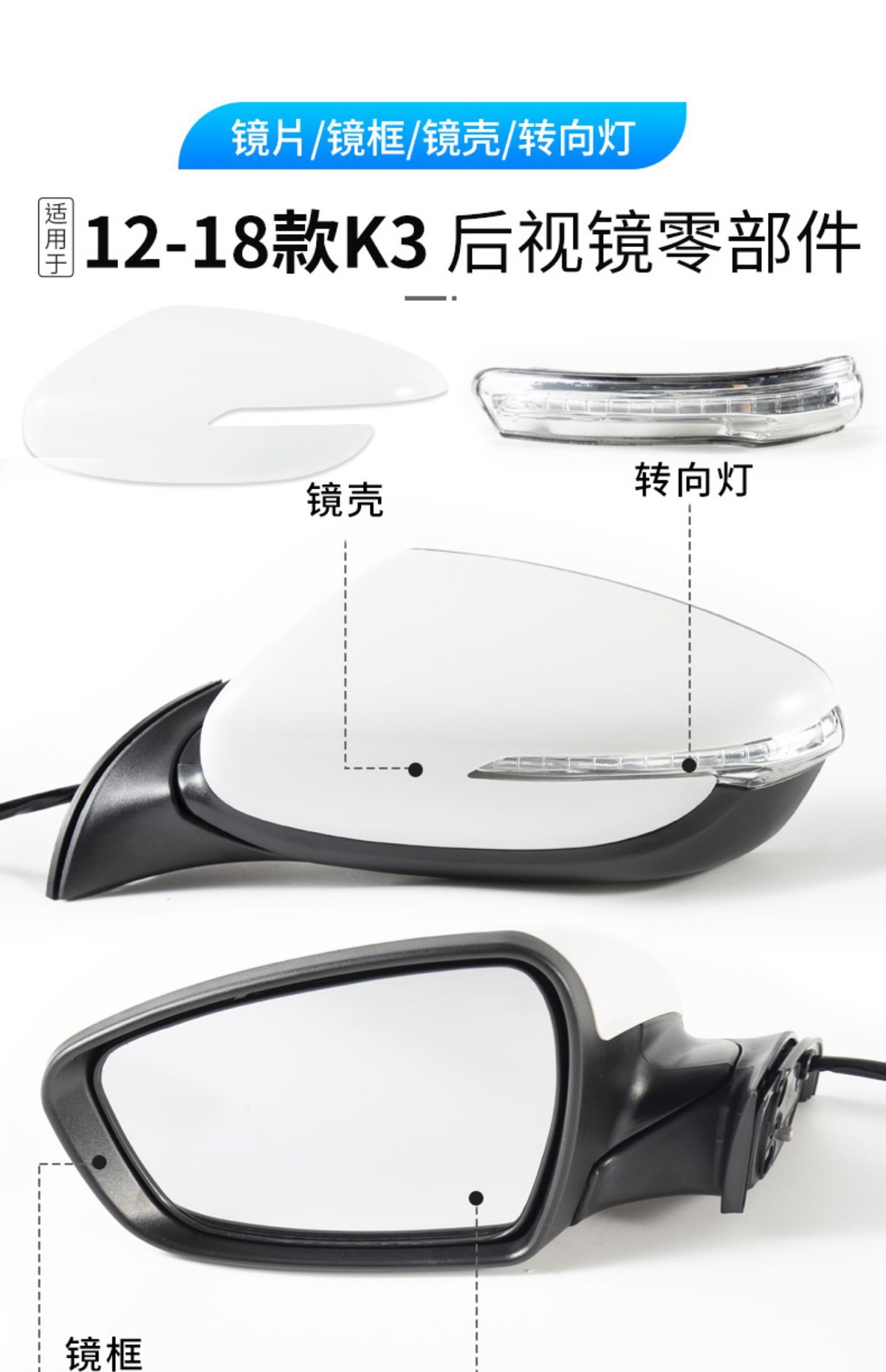 Suitable for 12-18 Kia K3 K3 Rearview Mirror Housing Reversing Lens Frame Turn Signal Reflector Bottom Shell