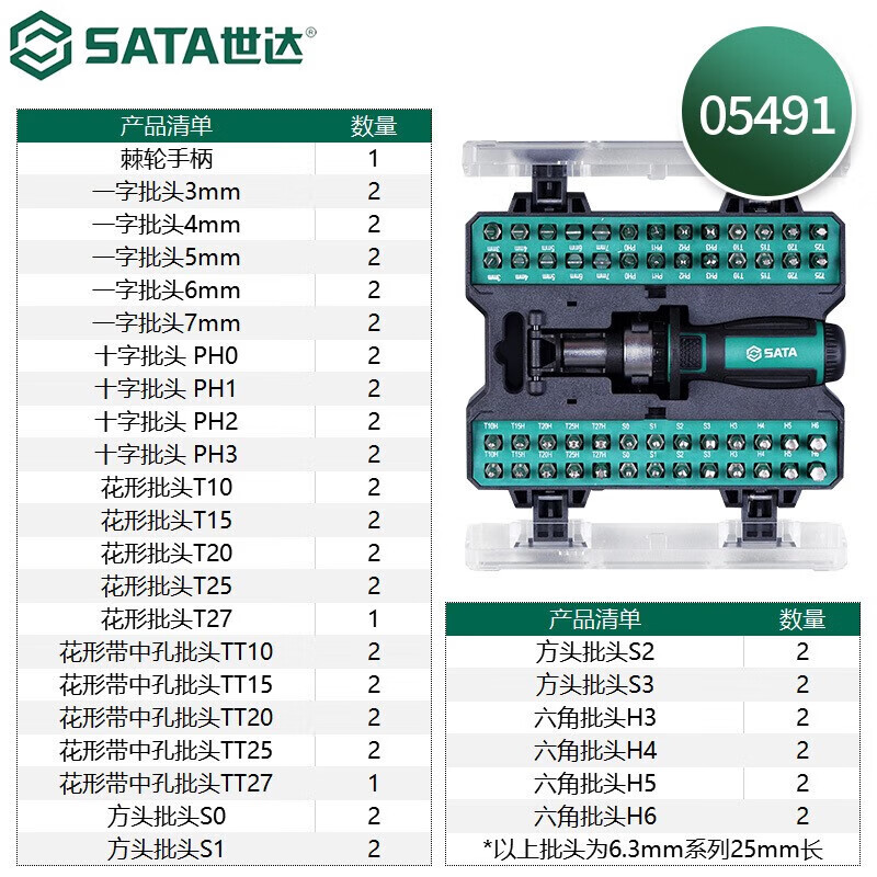 SATA 05491 conjunto de tornillo de trinquete doméstico en forma de cruz con múltiples conjuntos de cabeza